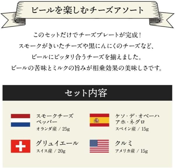 プログレス ビールに合うチーズアソートセット - 画像 (3)