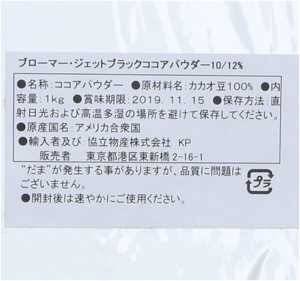 ブローマー ジェットブラックココアパウダー 1kg - 画像 (2)