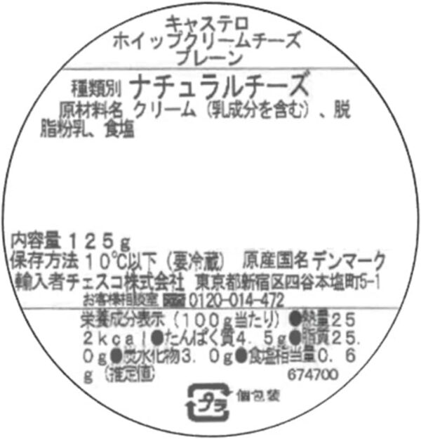 [冷蔵] チェスコ キャステロ ホイップクリームチーズ プレーン 125g×3個 - 画像 (2)