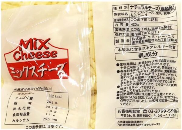 ムラカワ ミックスチーズ 420g - 画像 (2)