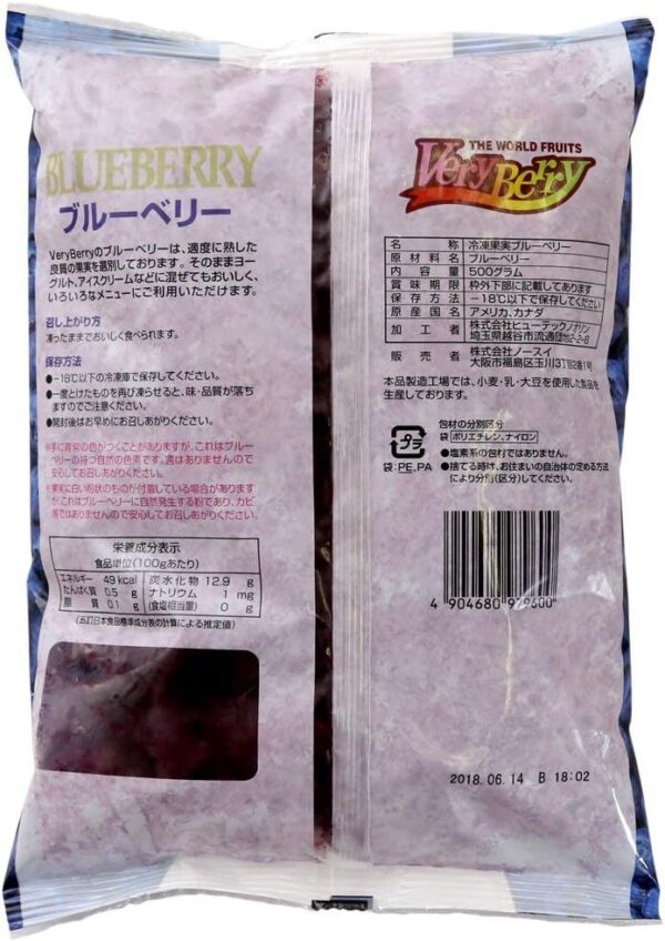 【冷凍】VeryBerry 冷凍 ブルーベリー 500g ノースイ 冷凍フルーツ - 画像 (2)