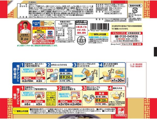 [冷凍]マルハニチロ 横浜あんかけラーメン 482g×12個 - 画像 (2)