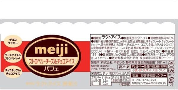明治 ストロベリーチーズ&チョコアイスパフェ 185ml×20個 - 画像 (2)
