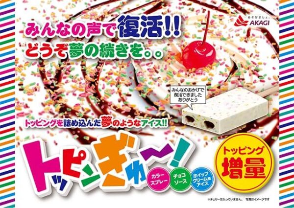 赤城乳業 トッピンぎゅ~!75ml ×24個 - 画像 (4)