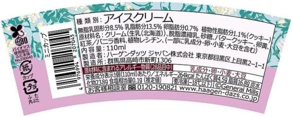 ハーゲンダッツ 紅茶&クッキー 〜優雅なティータイム〜 110ml (6個) - 画像 (2)