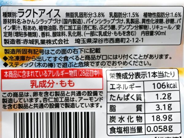 赤城乳業 ガツン、と みかん&パイン杏仁豆腐90ml×24袋 - 画像 (2)
