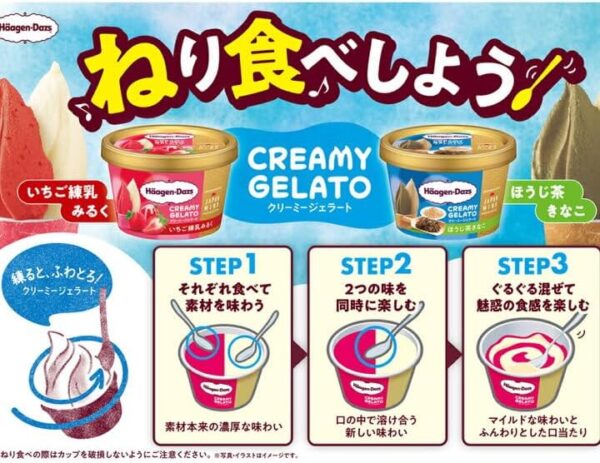 ハーゲンダッツCREAMY GELATOいちご練乳みるく・ほうじ茶きなこ各110ml×6個ずつ計12個 - 画像 (5)
