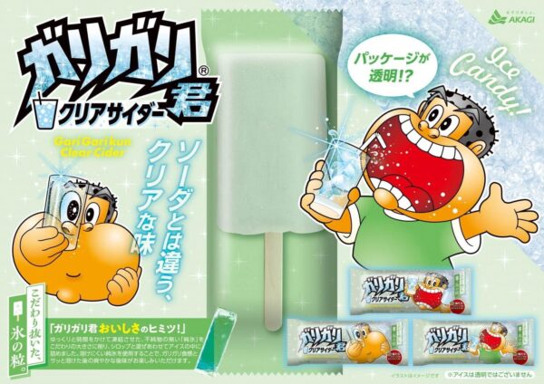 赤城乳業 ガリガリ君 クリアサイダー105ml×33袋+(おまけ1本付き) - 画像 (2)