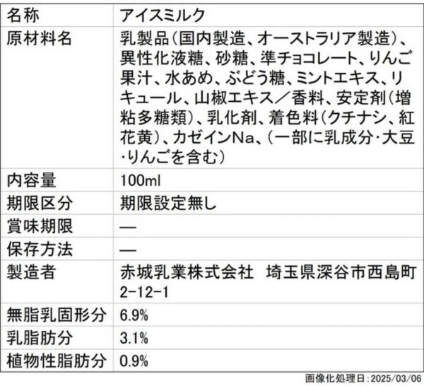 赤城乳業 ガリガリ君リッチ 革新のチョコミント 100ml×24袋 - 画像 (2)