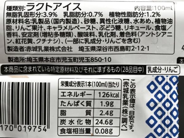 赤城乳業 練乳最後まで赤城しぐれバーいちご100ml×24袋 - 画像 (2)