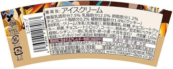 ハーゲンダッツ コーヒークッキーサンデー110ml (6個) - 画像 (2)