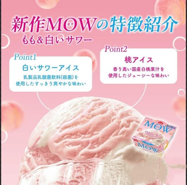 森永乳業 MOWもも&白いサワー 140ml ×18個 - 画像 (4)