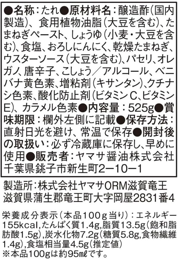 ヤマサチミチュリステーキソース 525g×2本 - 画像 (2)