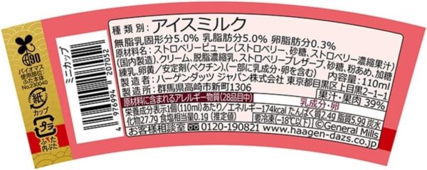 ハーゲンダッツCREAMY GELATO いちご練乳みるく110ml (12個) - 画像 (2)