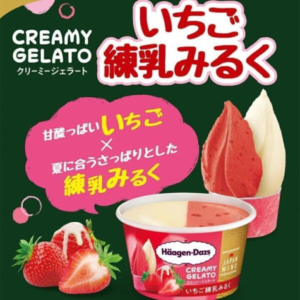 ハーゲンダッツCREAMY GELATO いちご練乳みるく110ml (12個) - 画像 (4)