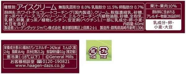 ハーゲンダッツ クリスピーサンド 抹茶ベリー 60ml ×6個 - 画像 (2)
