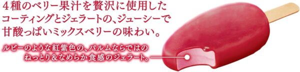 森永乳業 PARM ジェラート ショコラ&深紅のベリー80ml×24袋 - 画像 (3)