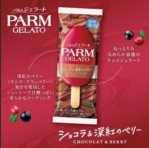 森永乳業 PARM ジェラート ショコラ&深紅のベリー80ml×24袋 - 画像 (5)