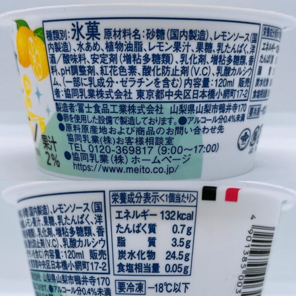 メイトー メイトー×ニッポンエール フルーツソルベ瀬戸内広島レモン120ml×24個 - 画像 (2)