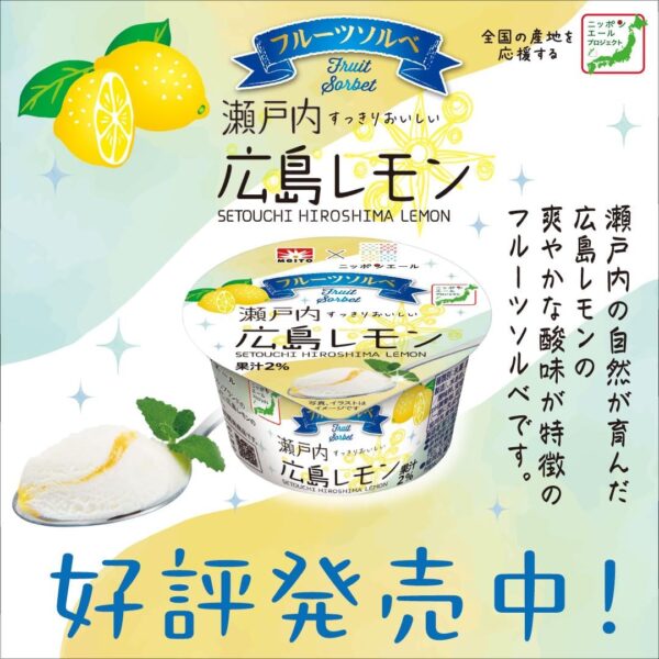 メイトー メイトー×ニッポンエール フルーツソルベ瀬戸内広島レモン120ml×24個 - 画像 (5)