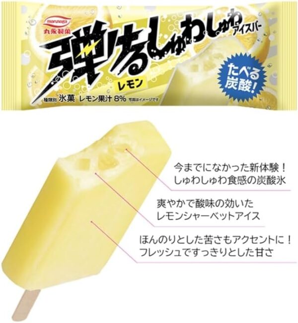 丸永製菓 弾けるしゅわしゅわアイスバー レモン 90ml×24袋 - 画像 (2)