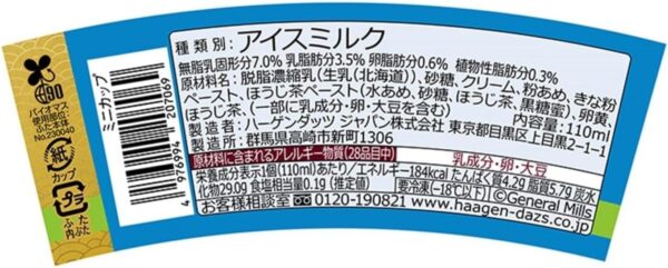 ハーゲンダッツCREAMY GELATO ほうじ茶きなこ110ml (6個) - 画像 (2)