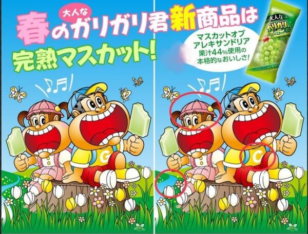 赤城乳業 大人なガリガリ君 完熟マスカット100ml×24袋 - 画像 (3)