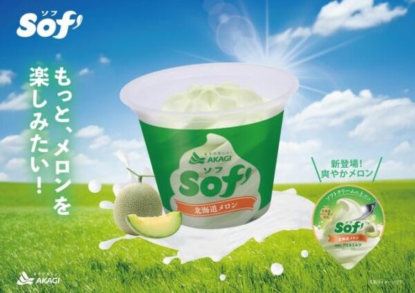 赤城乳業 Sof' 北海道メロン150ml×24個 - 画像 (2)