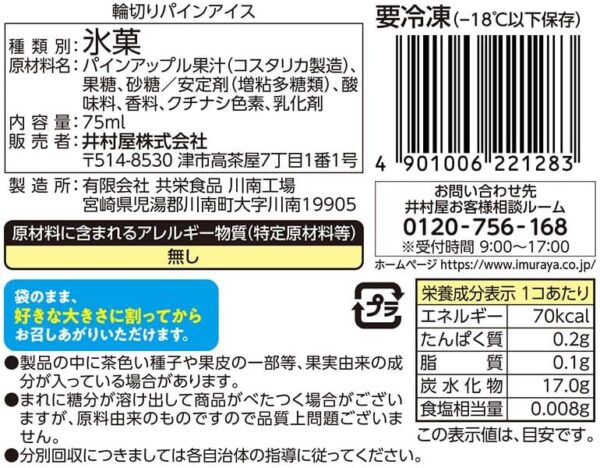 井村屋 輪切りパインアイス75ml×30袋 2025年リニューアル品 - 画像 (2)