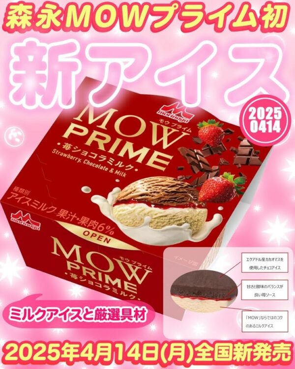 森永乳業 MOW PRIME 苺ショコラミルク130ml×18個 - 画像 (4)