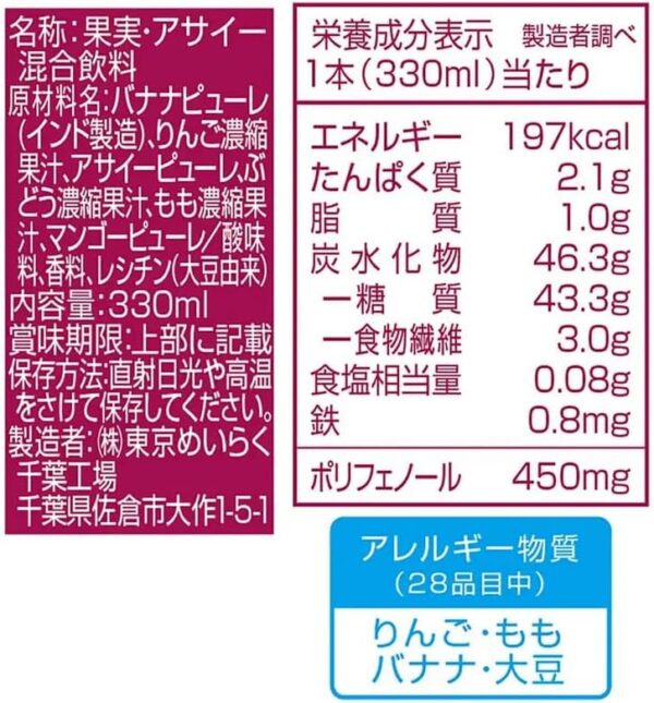 スジャータ アサイー 本格濃厚ブレンド ドリンク 330ml - 画像 (2)