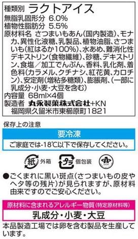 丸永製菓 おいももなか(4個入) ×8箱 - 画像 (2)