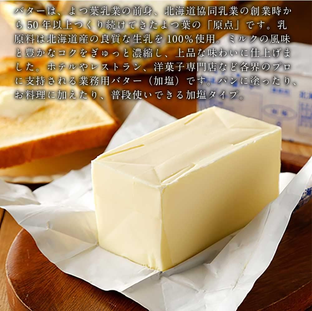 よつ葉 北海道 よつ葉バター 加塩 450g バター 有塩 (1個) - 画像 (3)