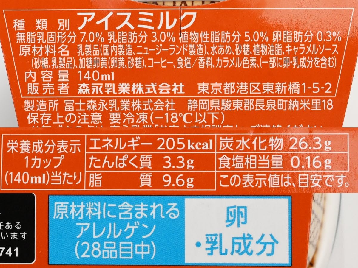 森永乳業 MOW クリーミーキャラメルラテ140ml×18個 - 画像 (2)