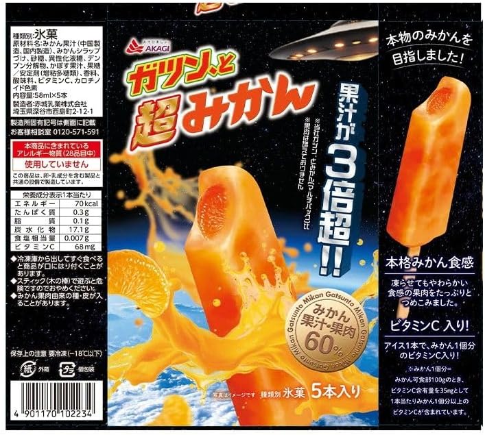 赤城乳業 ガツン、と 超みかん58ml×5本×7箱 - 画像 (2)