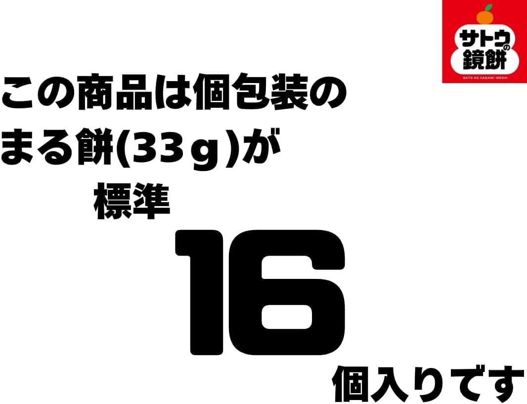 サトウのサッと鏡餅 まる餅入り 528g - 画像 (4)