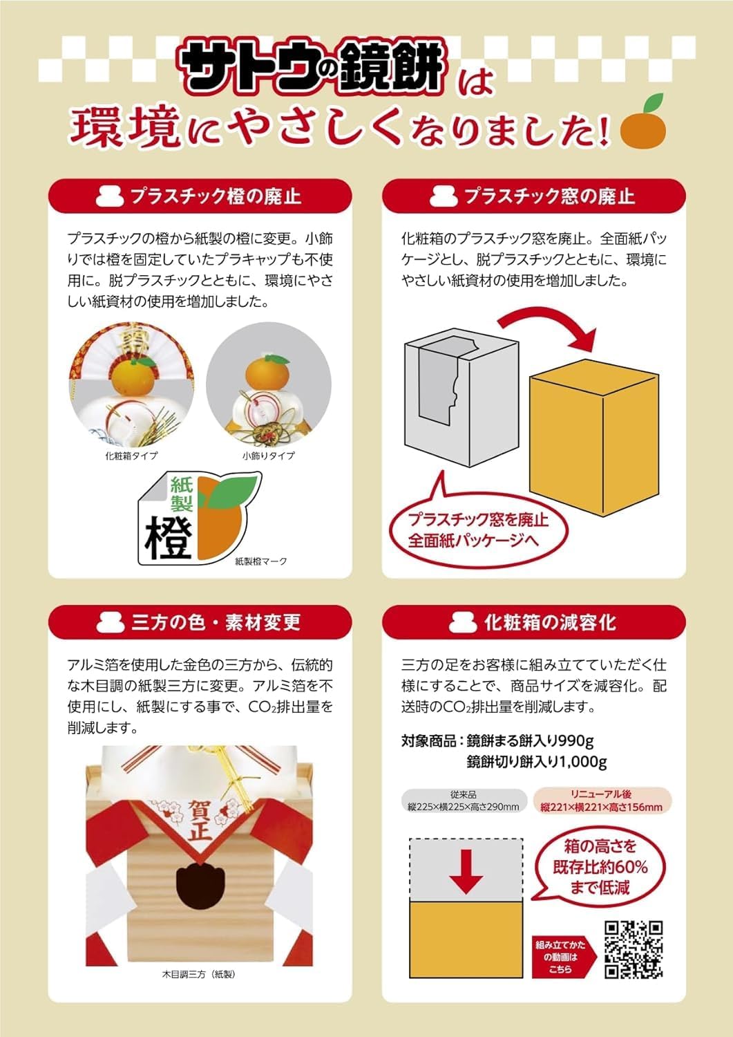 サトウのサッと鏡餅 まる餅入り 528g - 画像 (5)