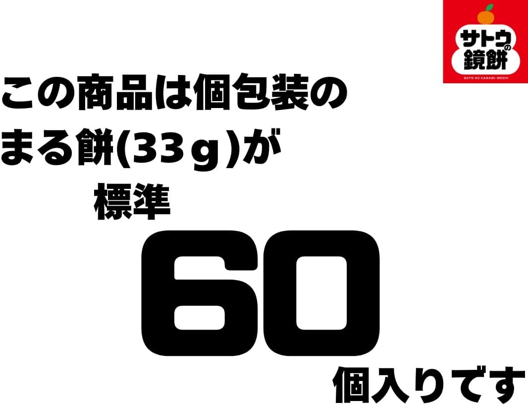 サトウの鏡餅 まる餅入り 1980g - 画像 (4)