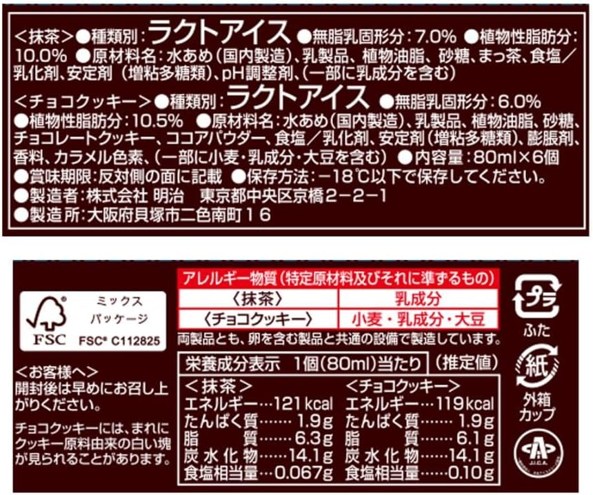 エッセルスーパーカップミニ 抹茶・チョコクッキー 80ml×6個×8箱 めいじ - 画像 (2)