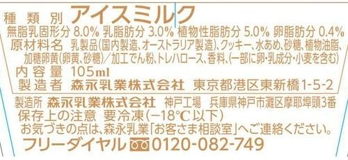 森永乳業 MOWプライム 白いクッキー&クリーム 105ml×18個 - 画像 (3)