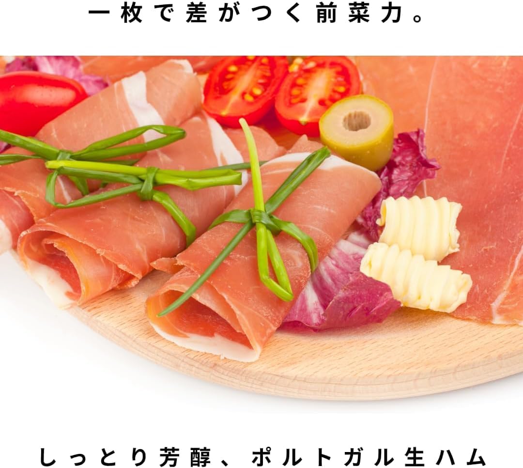 ポルトガル産 生ハム 200g スライス エスオーレ サイトウミート製 非加熱食肉製品 熟成ハム プロシュート 豚もも肉使用 真空パック - 画像 (5)