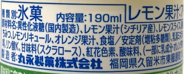 丸永製菓 Cool レモン190ml×24個 - 画像 (2)