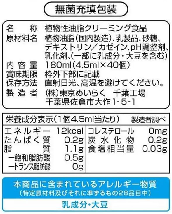 スジャータP 褐色の恋人 4.5ml 40個入り コーヒーミルク - 画像 (2)