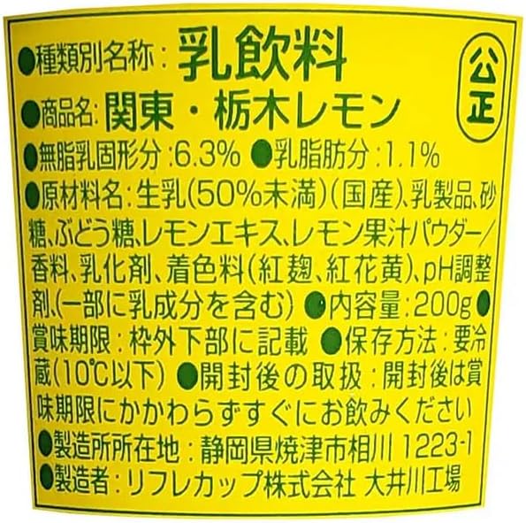 栃木乳業 関東・栃木レモン 200g - 画像 (2)