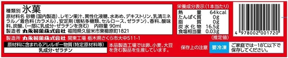 丸永製菓 弾けるしゅわしゅわアイスバーコーラ90ml×24袋 - 画像 (2)