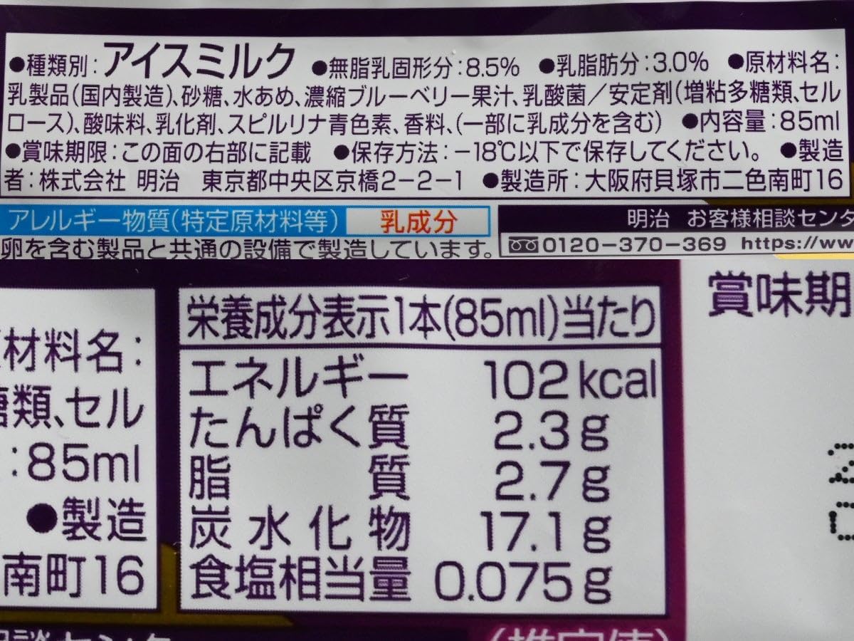 【冷凍】ブルガリアフローズンヨーグルトデザートブルーベリー85ml×24袋 - 画像 (2)