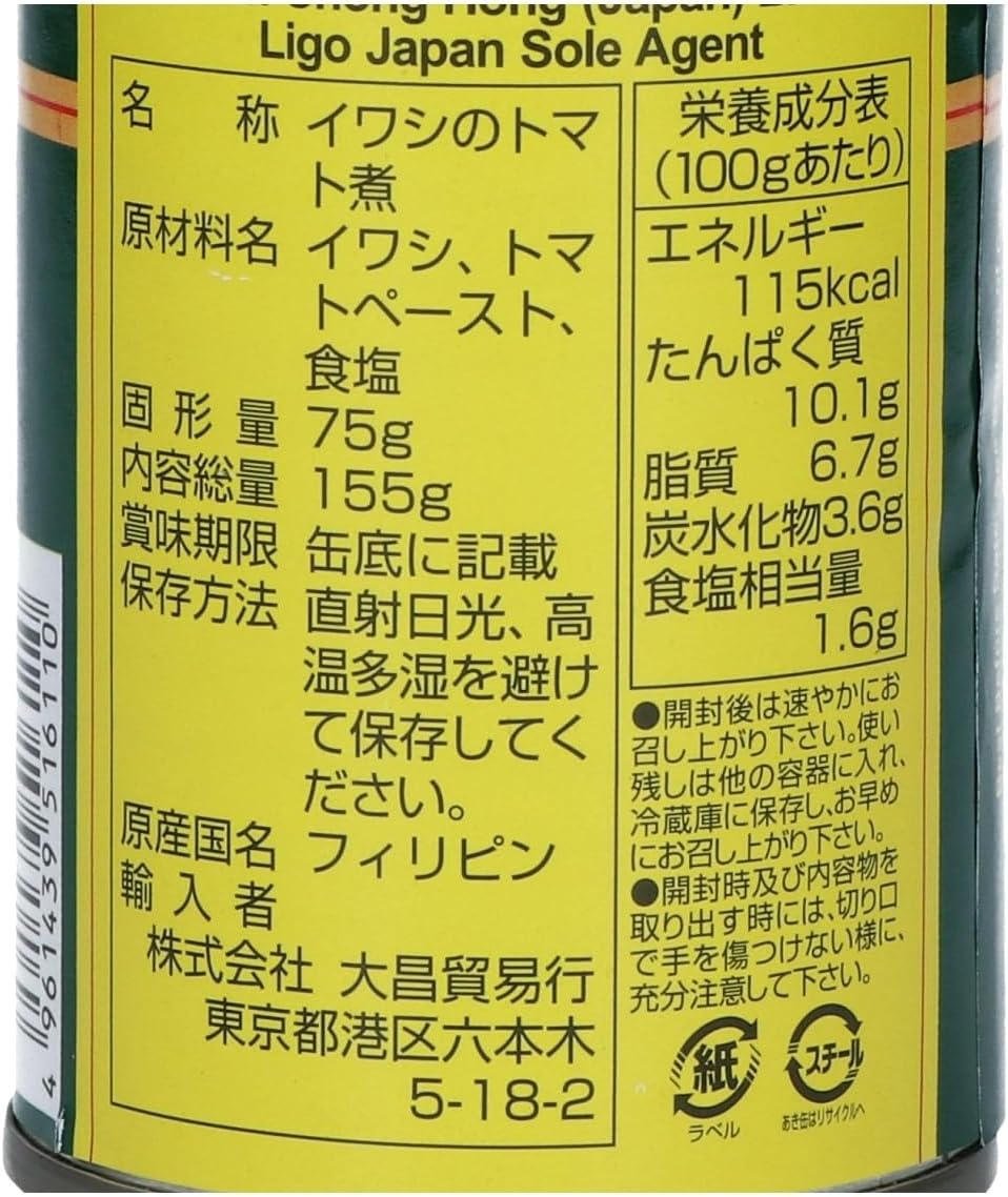 LIGO イワシのトマト煮 プレーン、155g - 画像 (2)