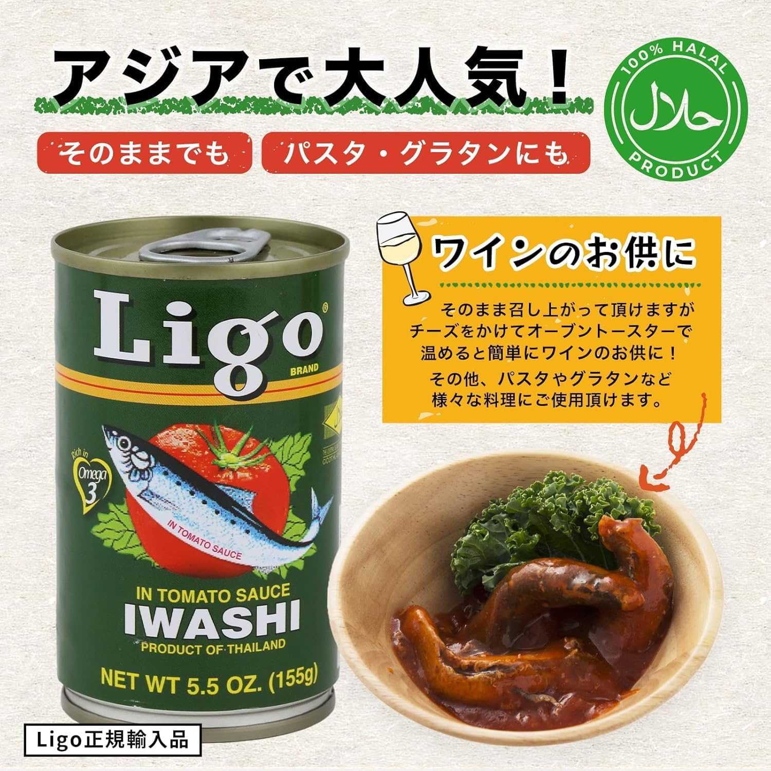 LIGO イワシのトマト煮 プレーン、155g - 画像 (3)