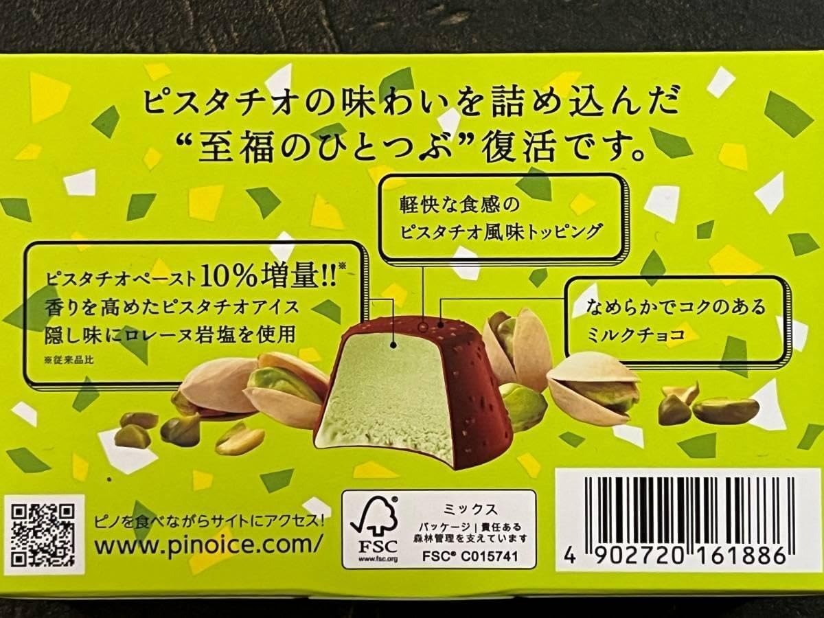 【冷凍】ピノ ピスタチオ60ml(10ml×6粒)×24箱もりなが乳業 - 画像 (3)
