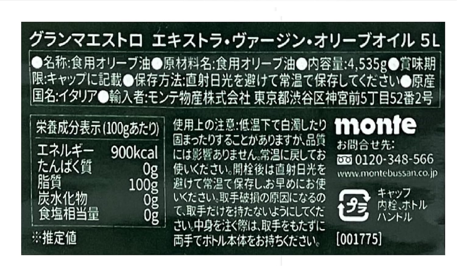 グランマエストロ・エキストラ・ヴァージン オリーブオイル 5L イタリア産 ペットボトル - 画像 (2)